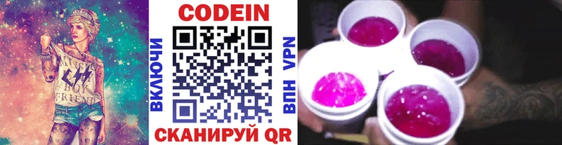 Кодеин напиток Lean (лин)  цены   Еманжелинск 